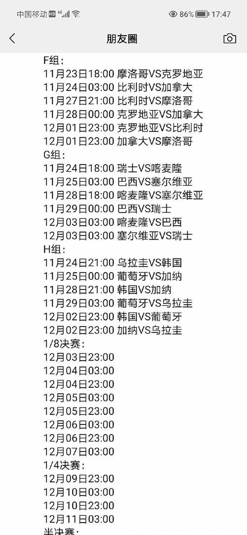 详细解读世界杯赛程安排表