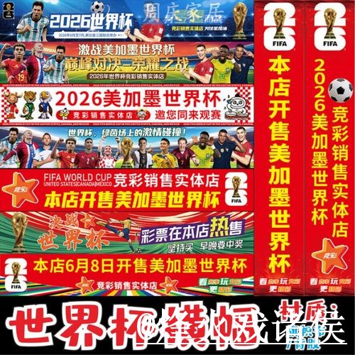 2026世界杯竞猜网站平台选择，玩法规则和入口更新说明