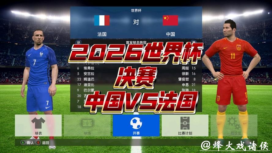 2026世界杯比赛全程直播平台推荐